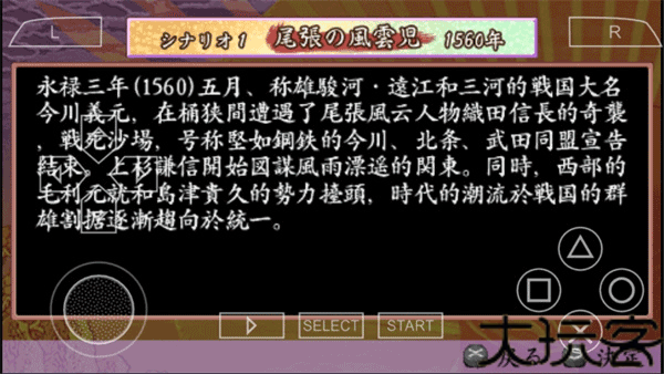 太阁立志传4汉化版