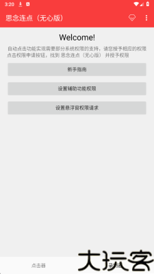 思念连点