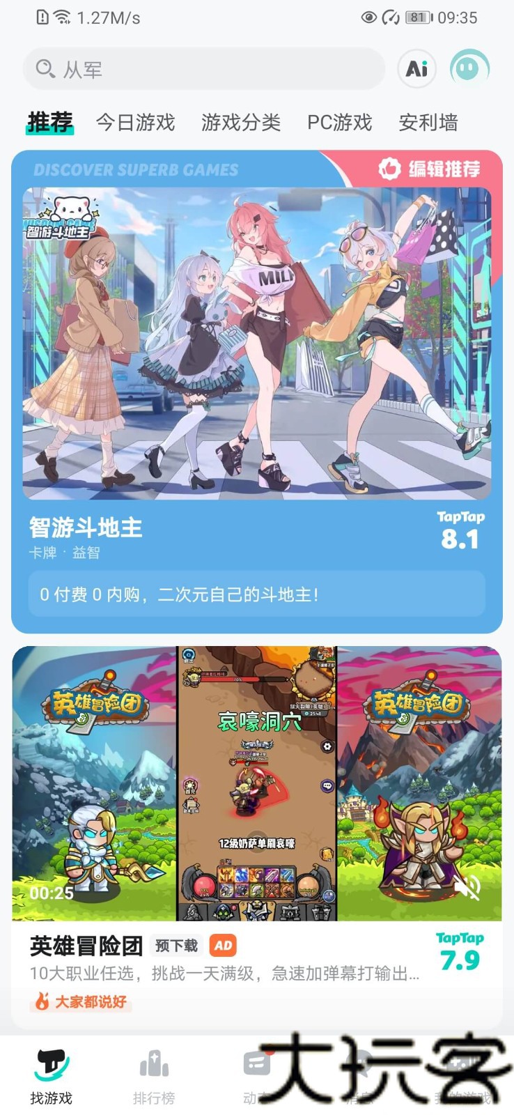 taptap海外版
