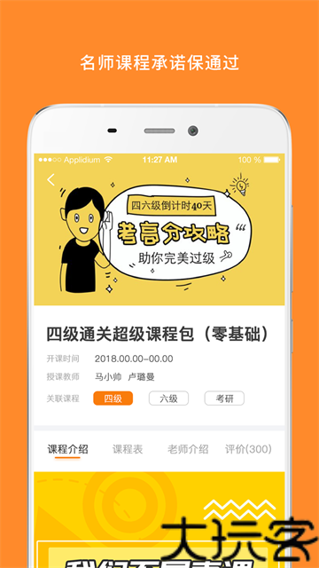 英语四级题库