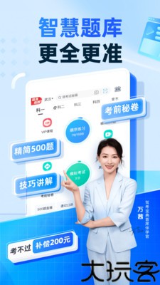 驾考宝典智慧驾校版