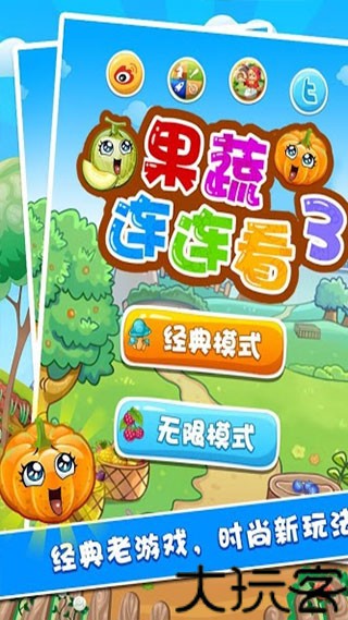 果蔬连连看3