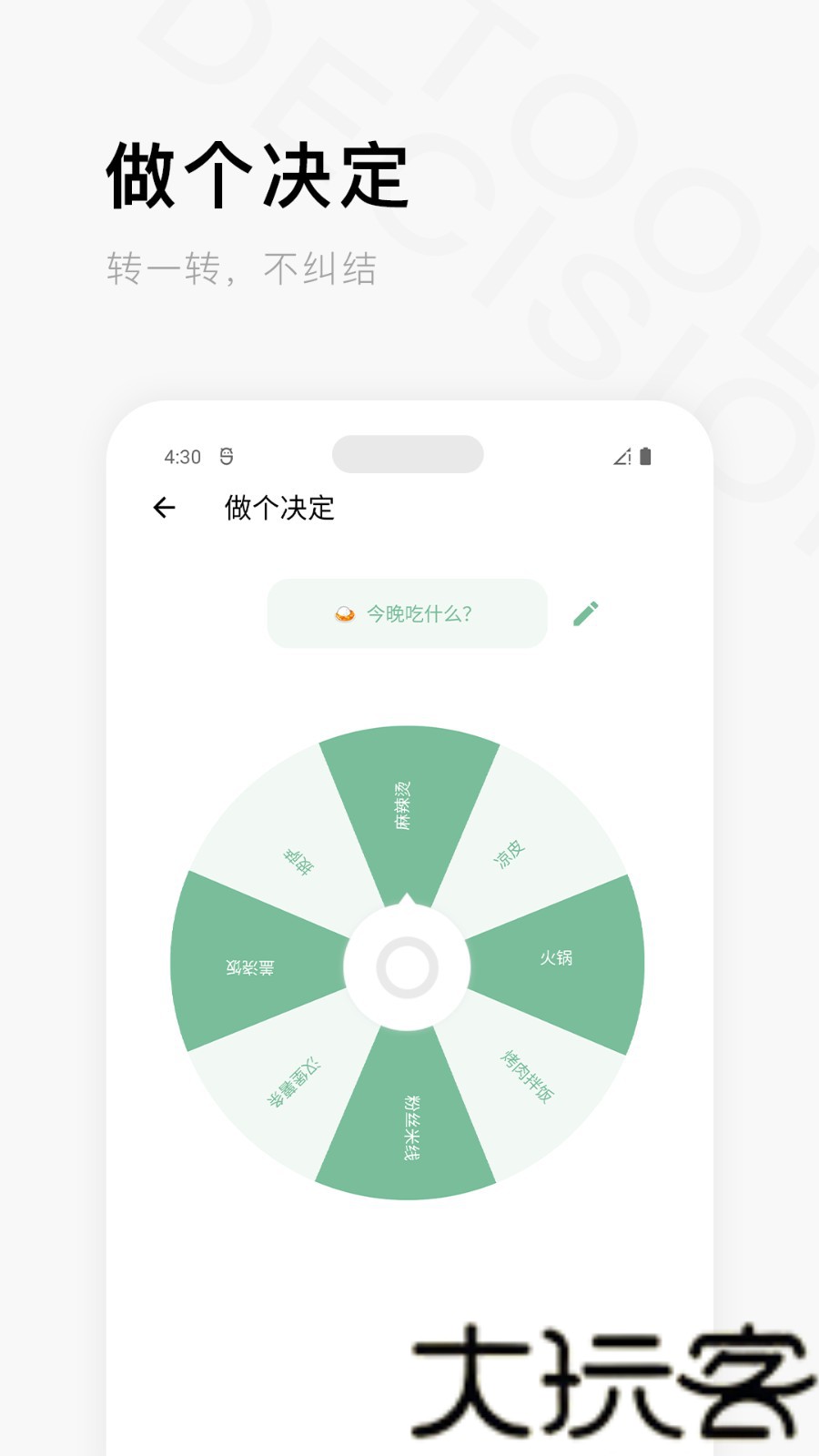 一个木函