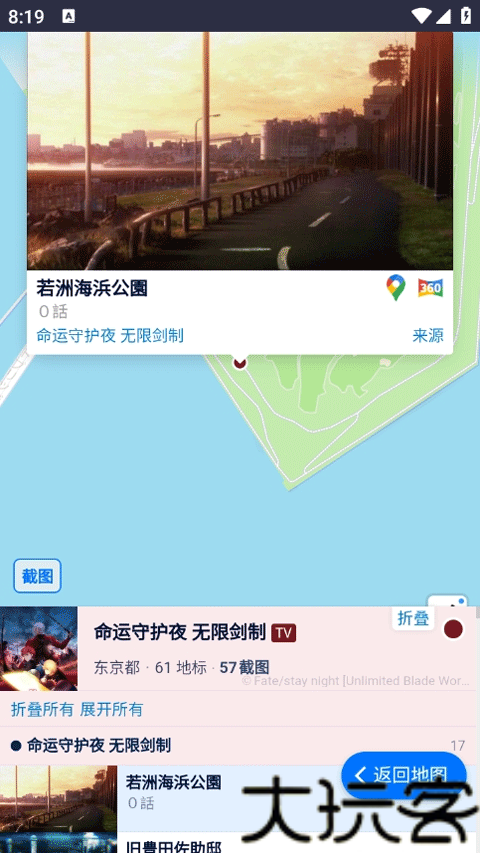 Anitabi圣地巡礼