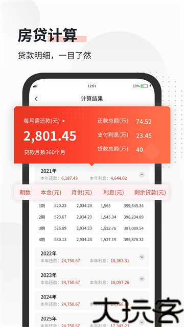 全能语音计算器