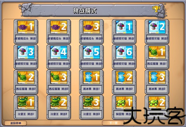 植物大战僵尸杂交版二创版