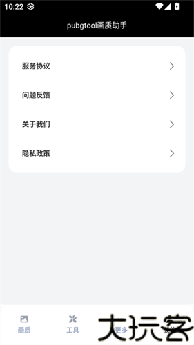 pubgtool画质助手120帧