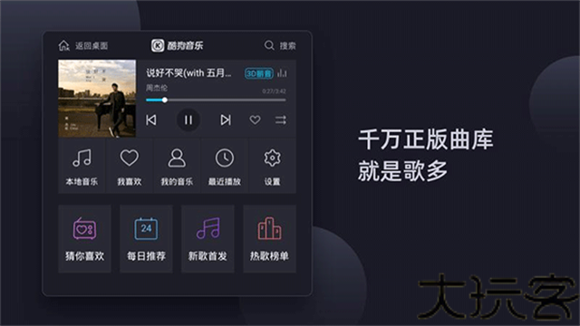 酷狗音乐车机版