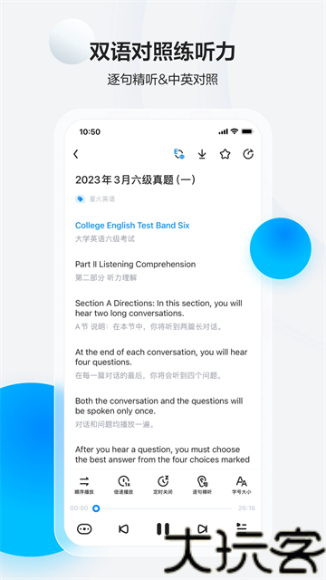 星火英语四六级估分器