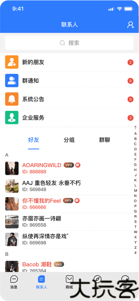 旺旺商聊
