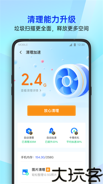 腾讯手机管家