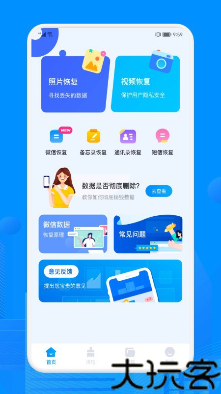 Recuva数据恢复