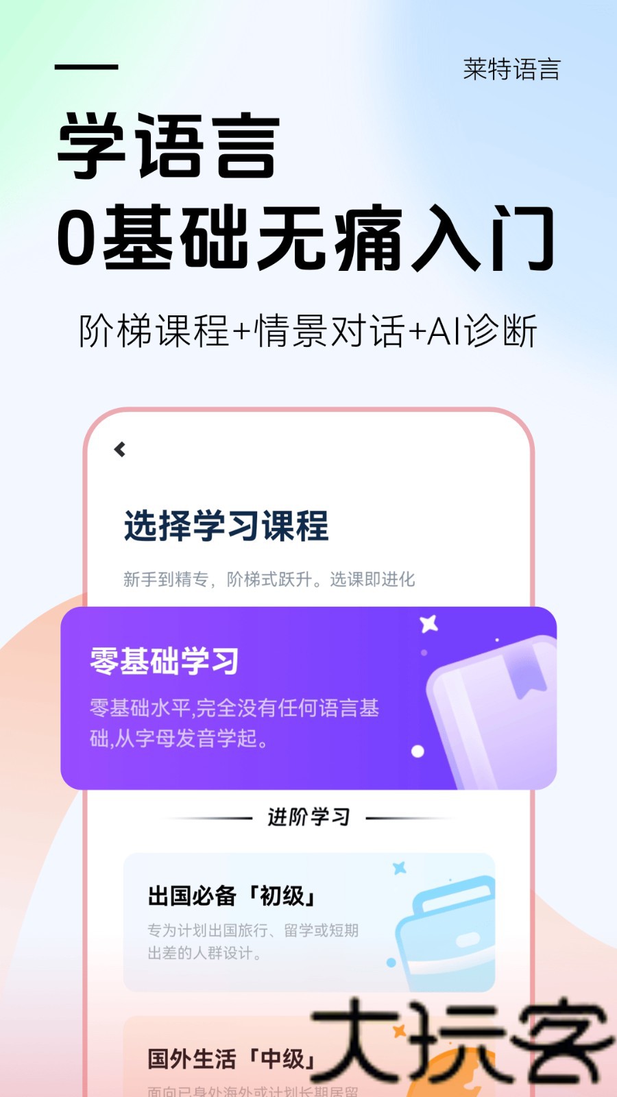 莱特日语背单词