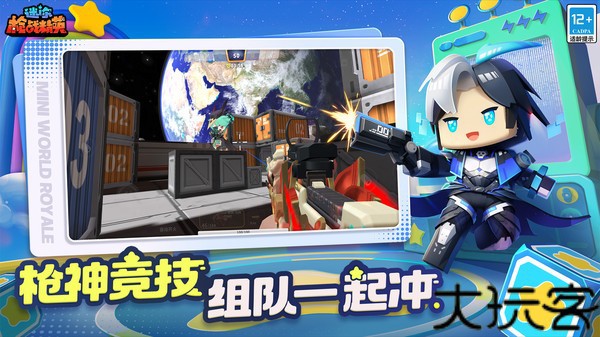 迷你战精英