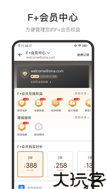 新浪邮箱