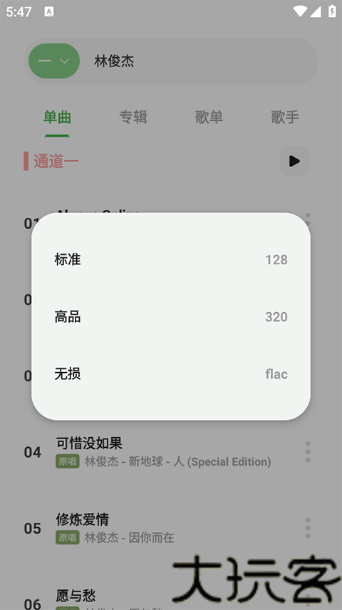 岸听音乐无广告版