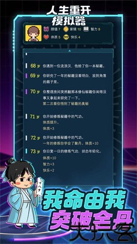 人生重开模拟器修仙版