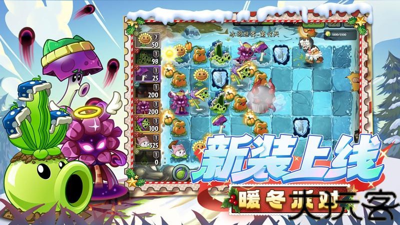 植物大战僵尸2安卓版