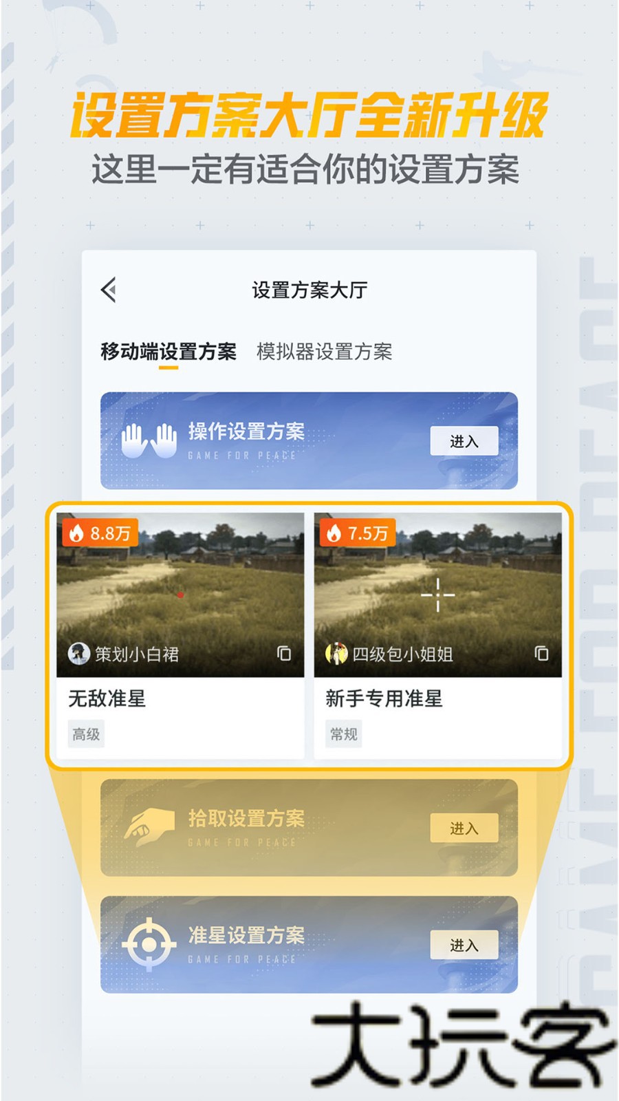 和平营地
