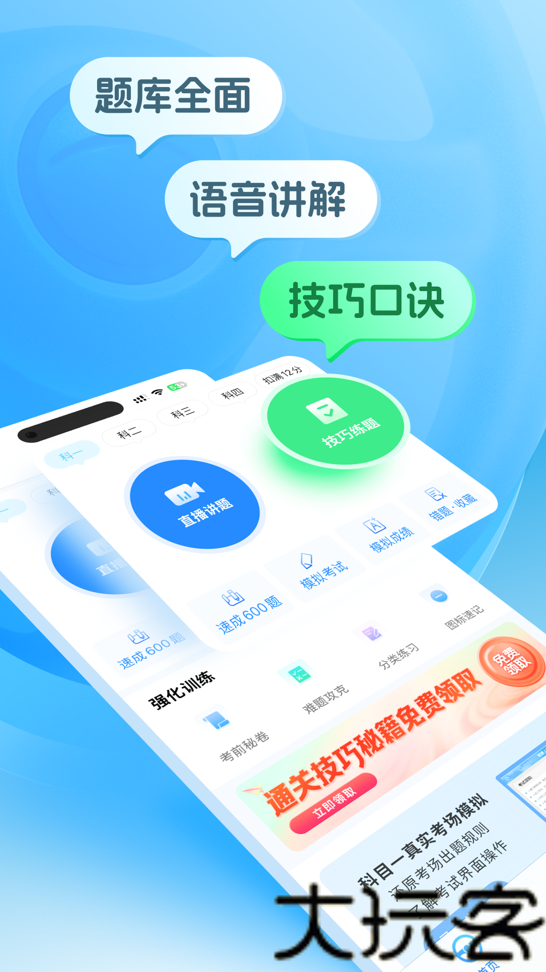 懒人驾考