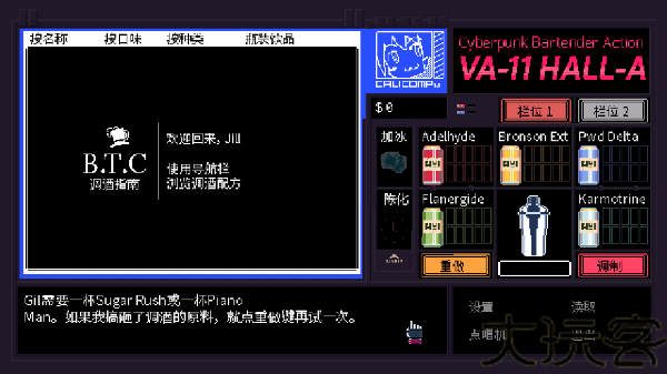 赛博朋克酒保行动