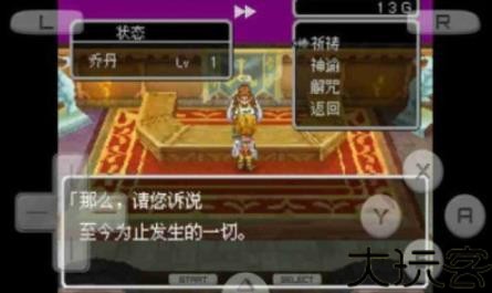 勇者斗恶龙9手机版