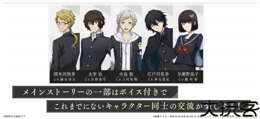 学园文豪野犬