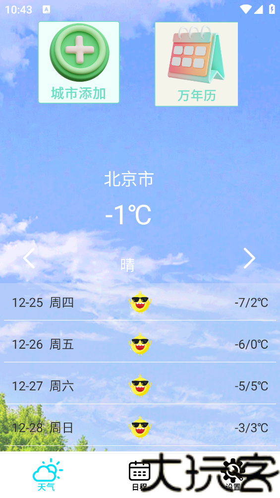 本地天气预报通