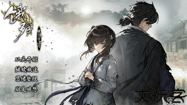 饿殍明末千里行完整版