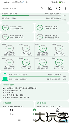 爱玩机工具箱酷安