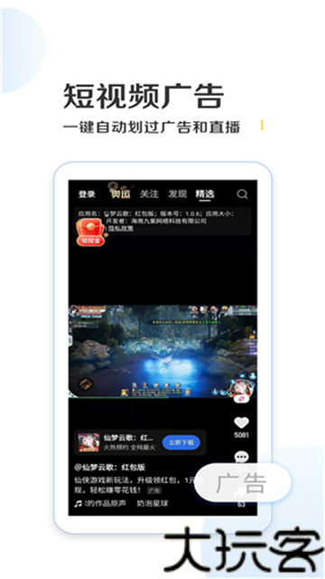 绿去广告最新版