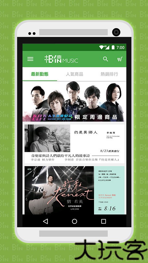 相信音乐