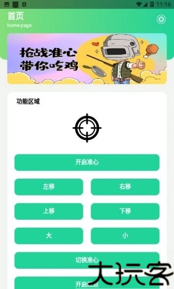 战准星辅助器