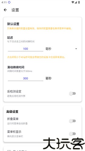 秋华7.0自动连点器