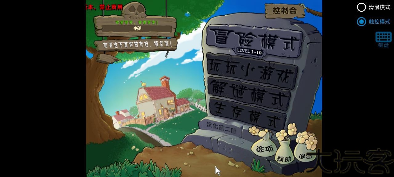 植物大战僵尸火影忍者版