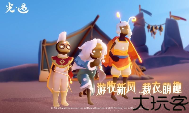 光遇官服