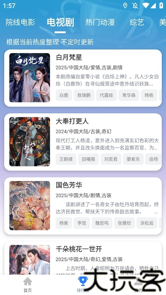 天空影视