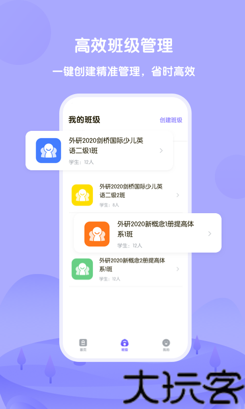 外研U学教师版
