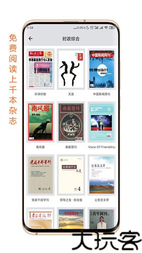 杂志天下