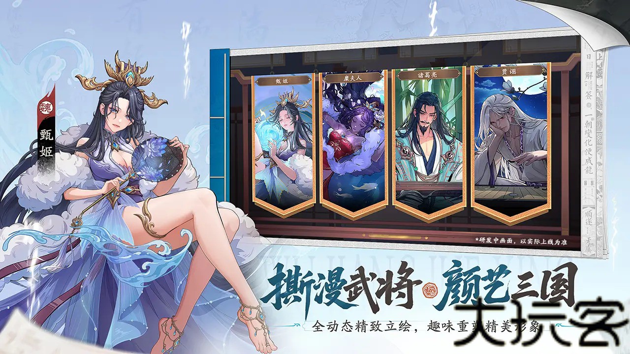 三国杀武将觉醒