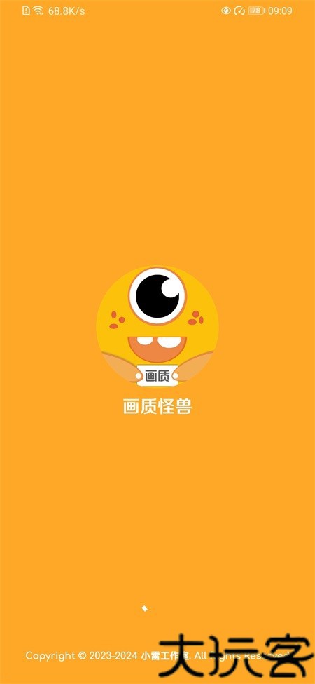 画质怪兽安卓版