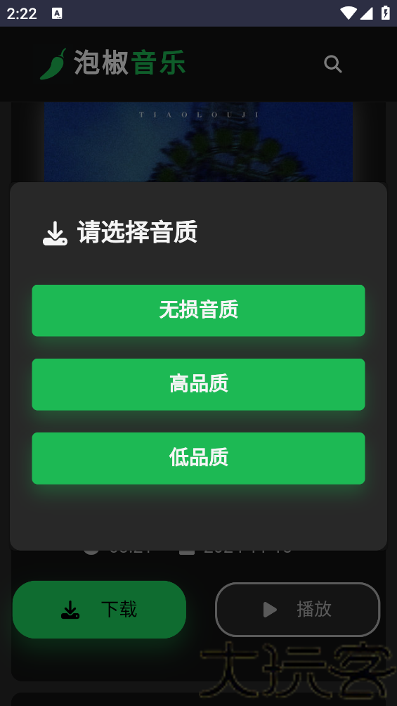 泡椒音乐