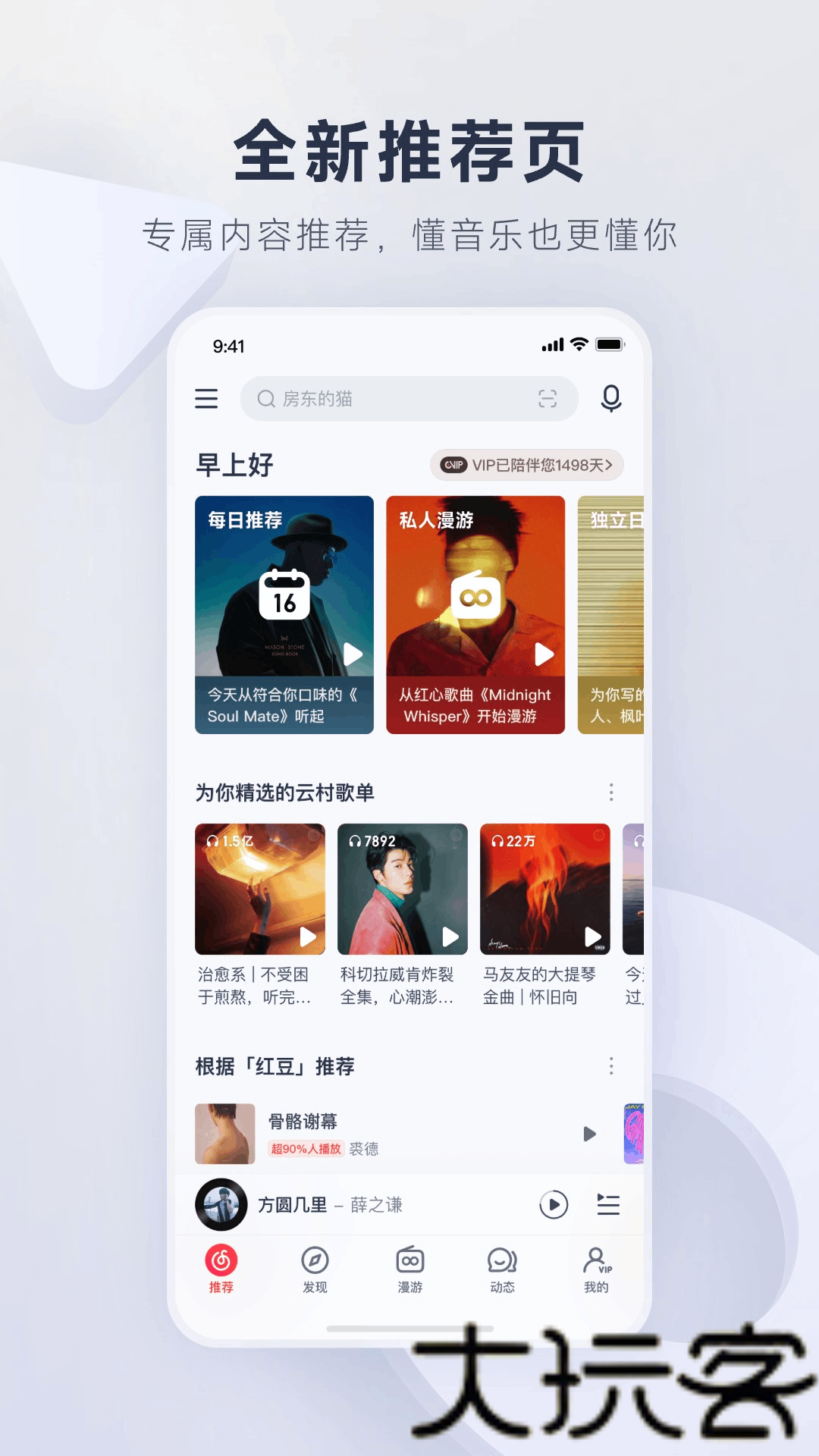 网易云车机版