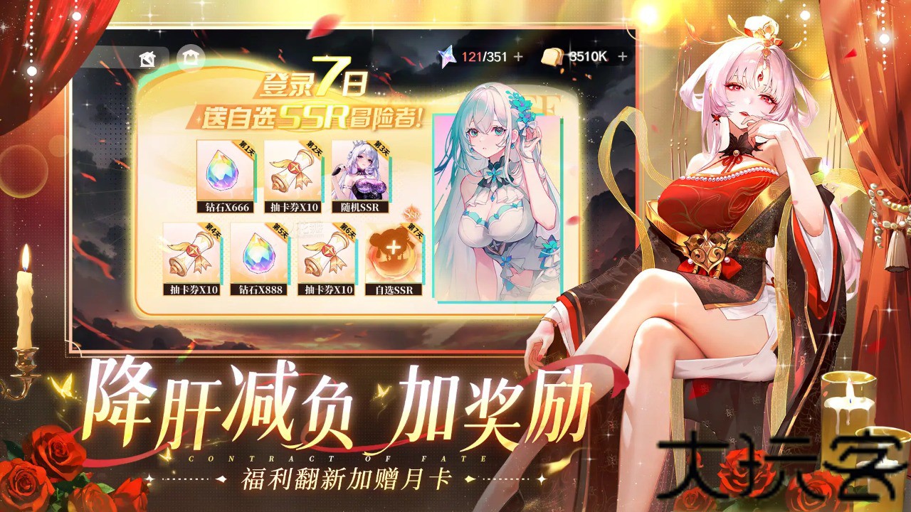 命运圣契