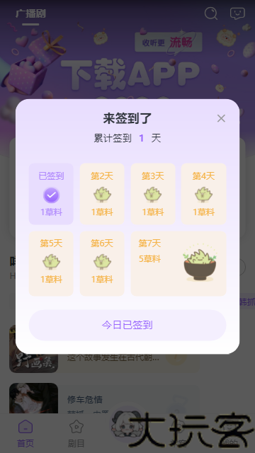 达咩FM广播剧