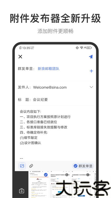 新浪邮箱