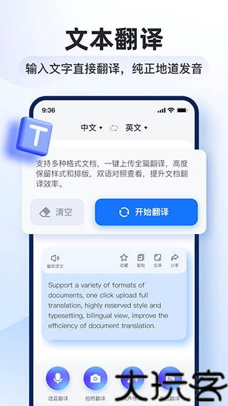 智能翻译官
