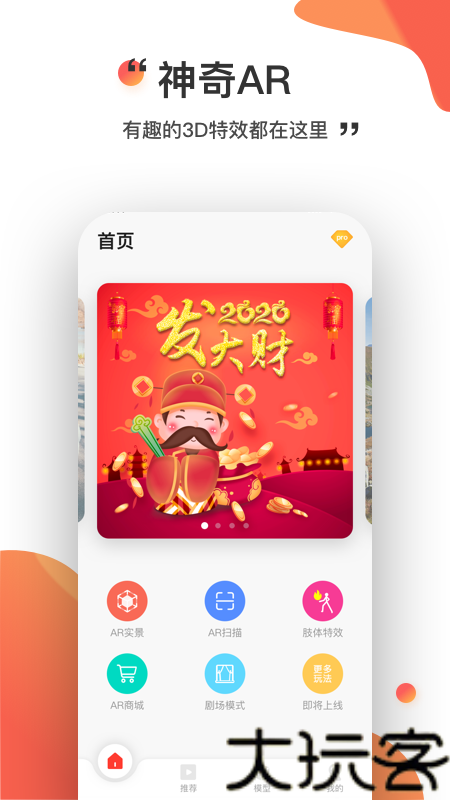 神奇AR