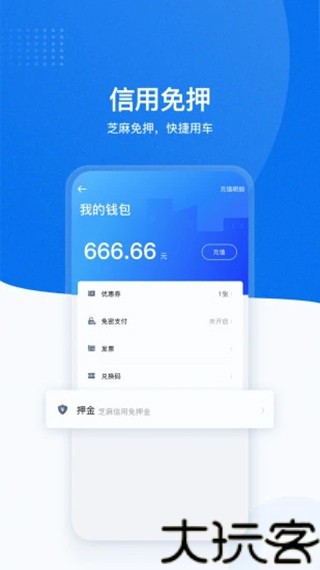摩范出行