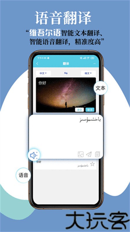 维汉翻译通